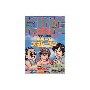 中古コミック雑誌 週刊少年キング 1987年10月9日号 19