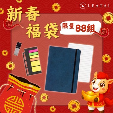 2026 馬年福袋 一馬慢行 好運正好 (限時限量)