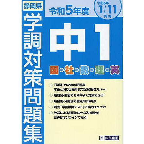 令5 静岡県中1学調対策問題集