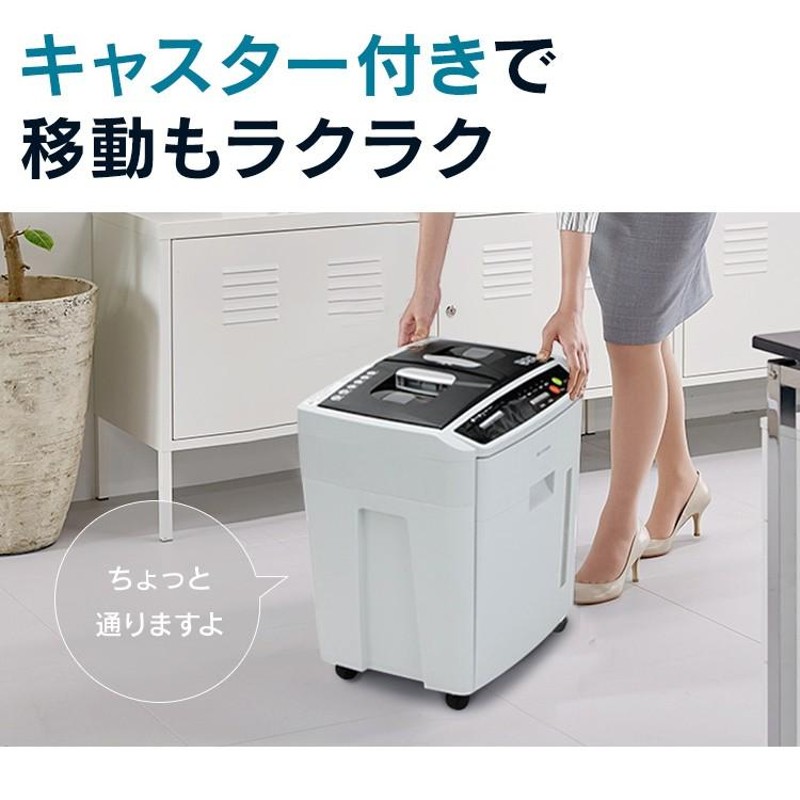 シュレッダー 業務用 電動 アイリスオーヤマ クロスカット オフィス 大