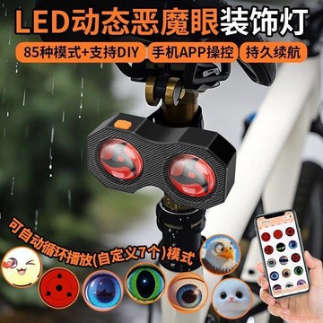 桃園出貨🍂自行車惡魔眼尾燈電動車惡魔眼尾燈充電款惡魔眼免接線惡魔眼雙眼