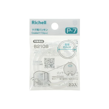 【Richell 利其爾】Axstars 補充墊圈P-7 (2入) ★衛立兒生活館★