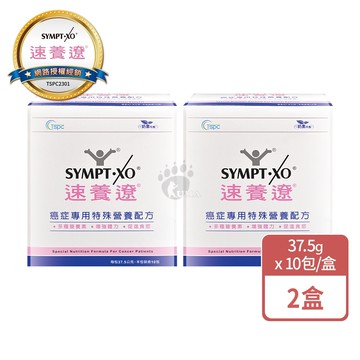 【SYMPT-X】速養遼 癌症專用特殊營養配方10包/2盒