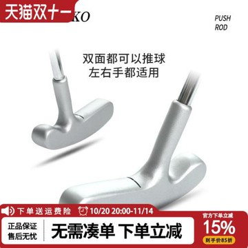 高爾夫雙面推桿左右手可用 成人golf鋼桿身球桿可配手型糾正握把