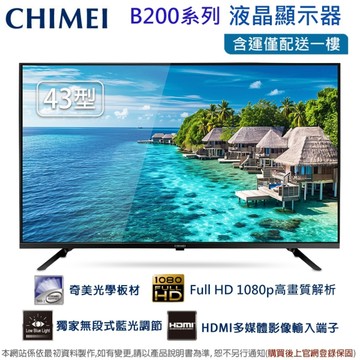 CHIMEI奇美43型Full HD液晶顯示器/無視訊盒 TL-43B200~含運僅配送一樓