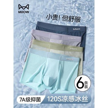 貓人內褲男士裸睡無痕冰絲四角2025新款涼感透氣抑菌大碼男生褲頭