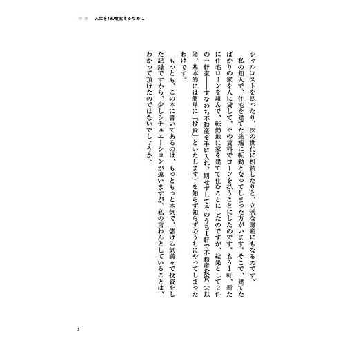 巨富を築くための不動産投資 匹野房子