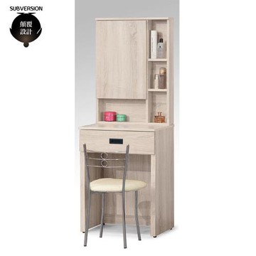 【顛覆設計】里多卡雪杉白色2尺化妝鏡台(含椅)