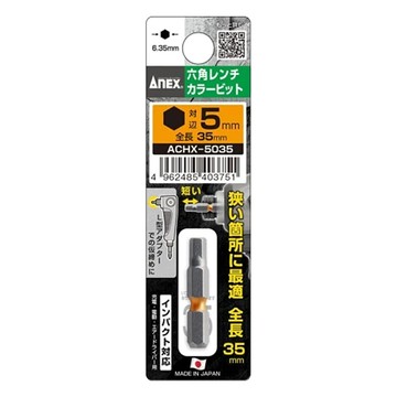 AnEX 安耐適 彩色六角起子頭 ACHX-5035  對邊 5mm  全長 35mm  狹窄場所適用  1個