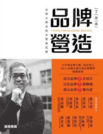 【電子書】品牌營造7部曲