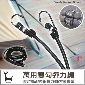 萬用彈力繩 雙鉤設計 露營 旅行 固定物品 搬貨 機車載貨 帳篷固定 彈性繩 捆綁繩 綁繩 鬆緊繩 帳篷繩彈力晾衣 車繩