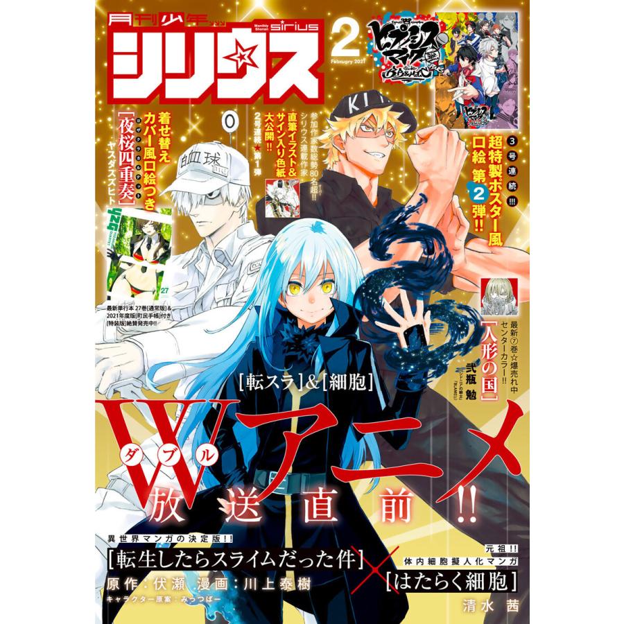 月刊少年シリウス 2021年2月号 [2020年12月26日発売] 電子書籍版