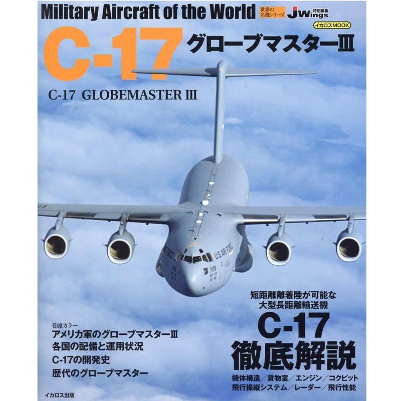 C-17グローブマスター3