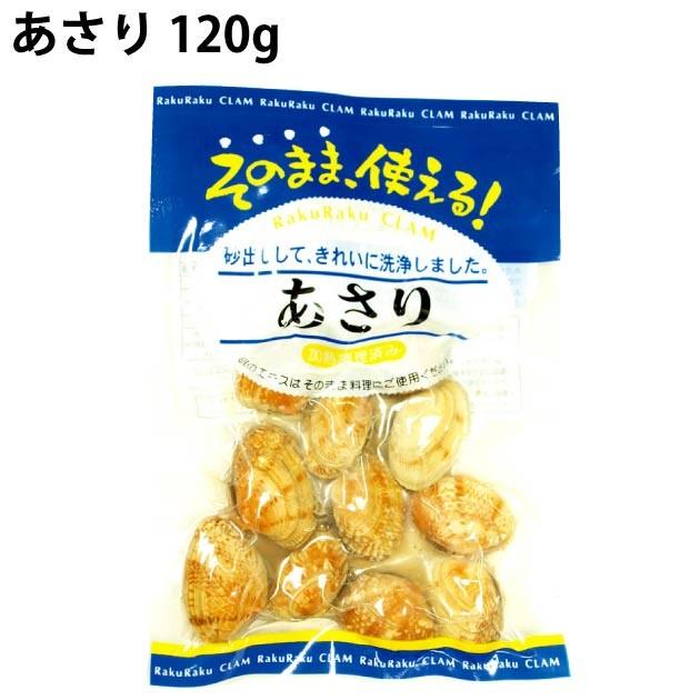 三徳 あさり 120g 8パック 送料込