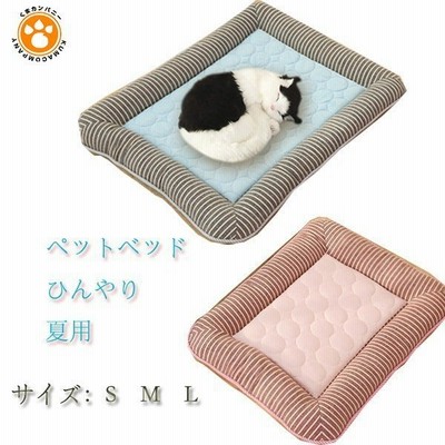 ペットベッド クッション 夏用 犬ベッド 猫ベッド 犬用ベッド 猫用ベッド ひんやりあご乗せマット 犬 猫 春夏 通販 Lineポイント最大get Lineショッピング