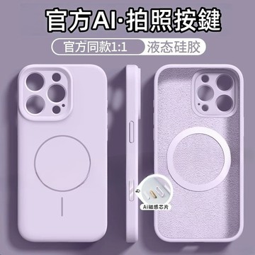 自帶AI按鍵 液態硅膠 細圈磁吸 適用 iPhone 17 16 15 14 13 12 11 Pro max 防摔殼