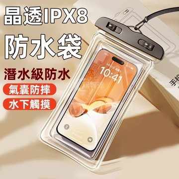 IPX8級別 防水袋 潛水袋 氣囊防摔 可觸控防水袋 浮潛 游泳 潛水 手機防水袋 防水手機套 全包防水袋 夜光 防摔袋