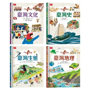 少年讀臺灣（全套4冊）[二手書_全新]