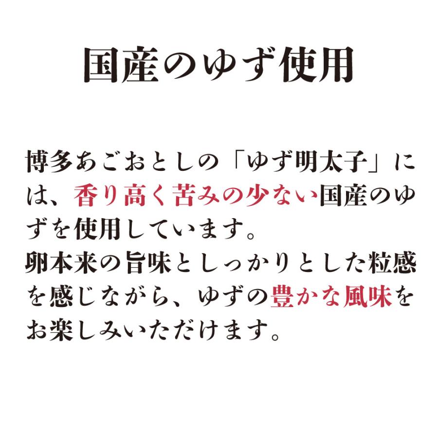 辛子明太子 博多あごおとし ゆず明太子 あごおとし 博多 まるきた水産 ご飯のお供 お取り寄せグルメ 明太子 博多明太子 お取り寄せ めんたいこ