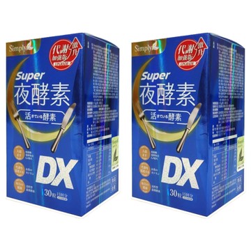 Simply 新普利 夜酵素SUPER DX Set 30顆  750mg  2盒