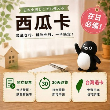 Suica西瓜卡 日本旅遊必備 IC交通卡 熱門款現貨供應