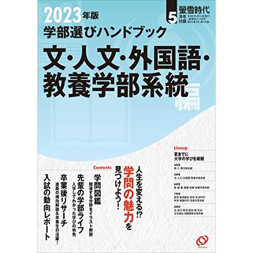 螢雪時代 2023年5月号