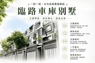 一院一樹北屯雙公園【九川大觀】臨路車庫別墅｜台中市北屯區太祥路