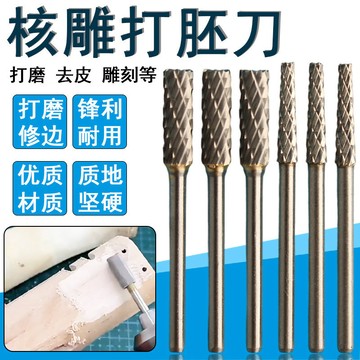 鎢鋼打胚刀旋轉銼刀修型打磨木頭雕刻刀銑刀電動鑽頭硬質合金磨頭