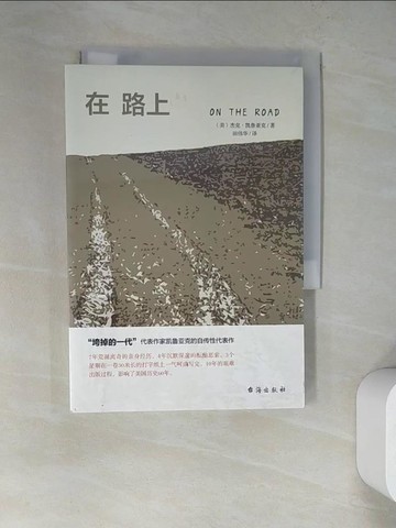 【書寶二手書T8／傳記_RWG】在路上_簡體_傑克‧凱魯亞克