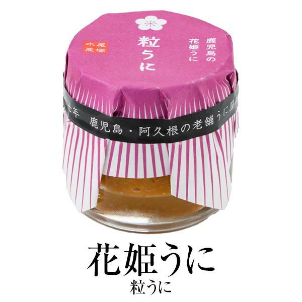 ウニ 手作り 「花姫うに」 粒うに 30g 瓶詰 加工品 新鮮 鹿児島 濃厚 雲丹 酒の肴 ご飯のお供 尾塚水産 かごしまや