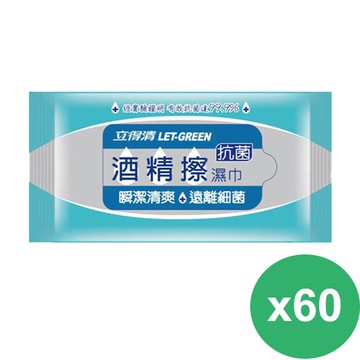 立得清袖珍包酒精擦濕巾(10抽3包)X20包