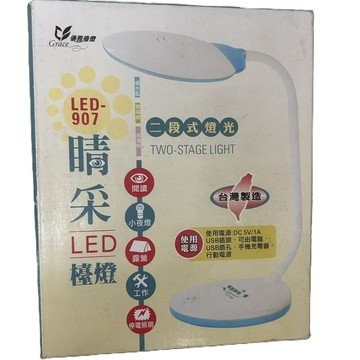特價品~~晴采LED檯燈 LED-907  小夜燈 二段式燈光 USB插頭1F