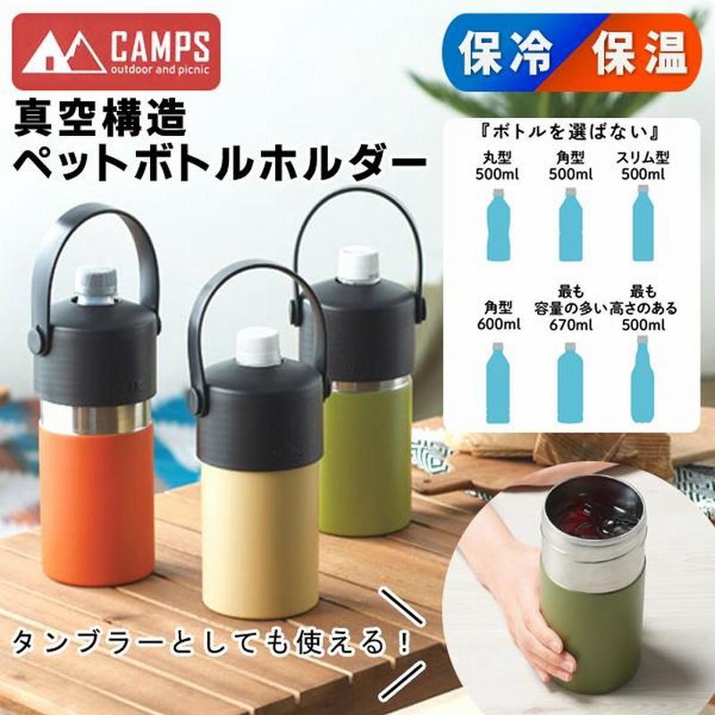 ペットボトルホルダー 保冷 保温 ペットボトル クーラー ペットボトルホルダー 保冷 保温 ペットボトル クーラー