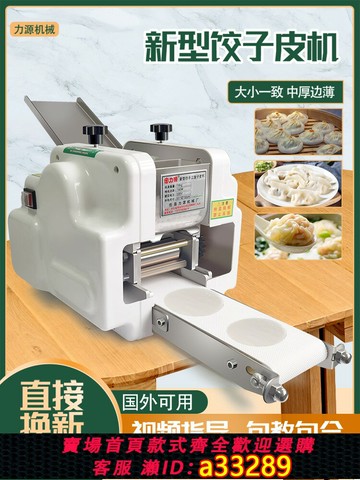 {可打統編 超低價}商用家用小型電動餃子皮蒸餃機全自動彷手動搟皮機