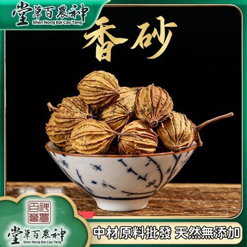 【神農百草堂】香砂 香砂仁 沙仁 香料 自然曬幹泡水泡茶250g-500g【原材批發】