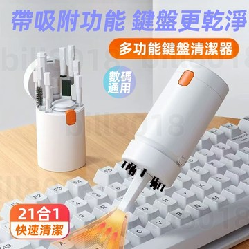 【數碼專研】桌面吸塵器 耳機手機清潔組 多功能吸塵器 鍵盤 螢幕清潔 拔鍵器 鍵盤刷 擦拭布 Airpods清潔