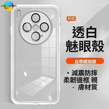 德國進口✅不發黃透明殼 vivo X300FE X300Ultra X300 X200 X100 Pro手機殼自帶鏡頭貼