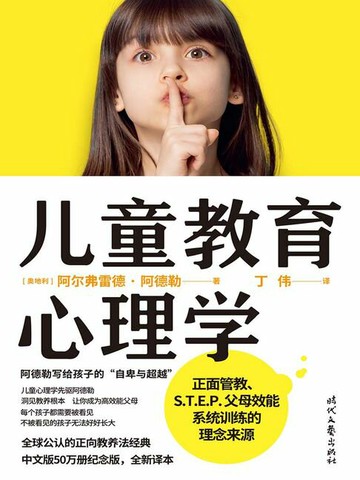 【電子書】儿童教育心理学