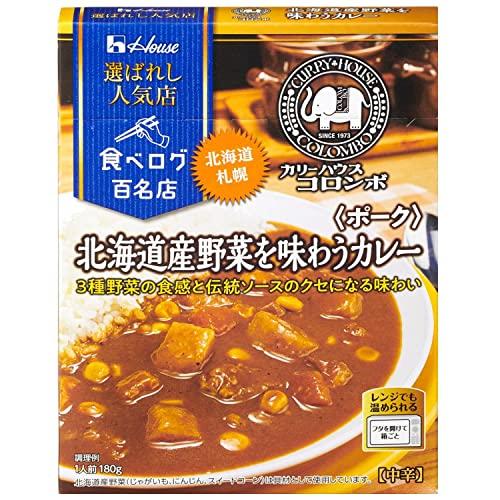 ハウス 選ばれし人気店 北海道産野菜を味わうカレー ポーク 180g ×5個 レンジ化対応・レンジで簡単調理可能