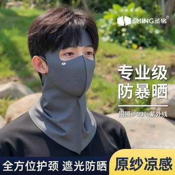 臺灣出貨🔥 [聖銘]防曬麵罩男款護頸一體遮全臉防紫外綫夏季透氣冰絲臉基尼口罩 K5PZ