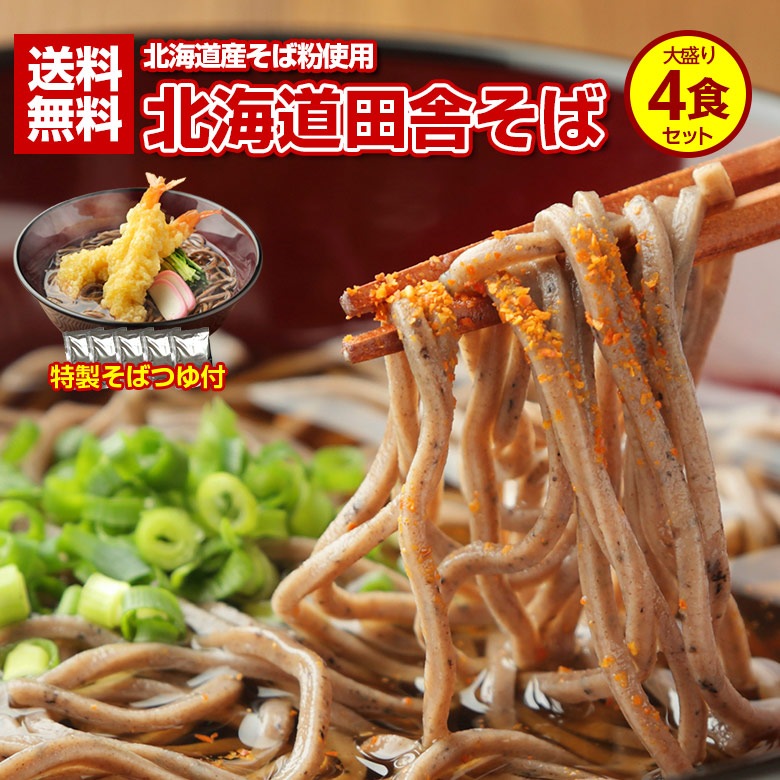 蕎麦  そば ソバ 年越しそば 年越し蕎麦 年越しソバ 年越蕎麦 セット 詰め合わせ ざるそば 盛りそば 半生そば ポイント消化 食品 食べ物 