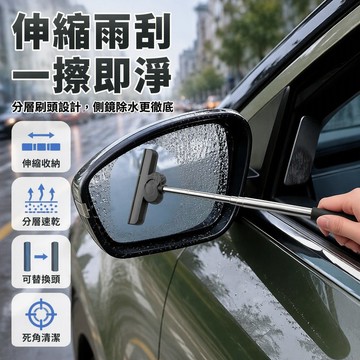 台灣出貨 伸縮桿身設計 可觸及後視鏡 T型刮水頭 緊貼鏡面弧度 快速除雨霧 私家車專用 雨天駕駛清潔