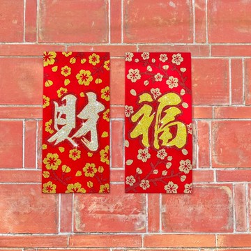 水鑽春聯升級版-【福 / 財 - 兩入一組】