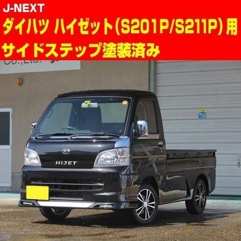 はろーすぺしゃる　200ハイゼット前期専用チンスポ はろーすぺしゃる【チンスポ】ハイゼットトラック S200P S210P