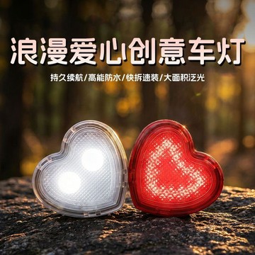 🔥🔥自行車尾燈愛心警示騎行尾燈山地車可充電警示燈兒童單車騎行裝備
