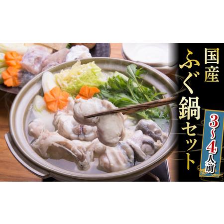 ふるさと納税 国産 まふぐ鍋セット 3〜4人前 600g 冷凍国産 まふぐ鍋セット 3〜4人前 600g 冷凍 （ ふぐ フグ まふぐ マフグ 真ふぐ 下関ふぐ 下.. 山口県下関市