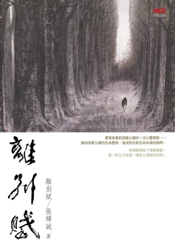 【電子書】離別賦