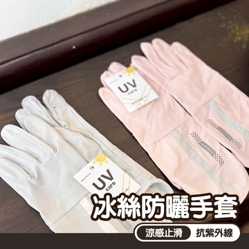 機車手套 夏天 手套防曬 抗紫外綫 止滑 男女通用 冰絲防曬手套 觸控手套 翻指手套 涼感手套 加長手套 實用小物002