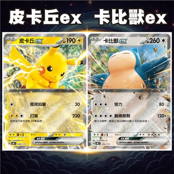 皮卡丘ex 卡比獸ex SVM 皮卡丘 卡比受 皮卡 卡比 雙ex初階牌組 PTCG 寶可夢卡牌 寶可夢卡