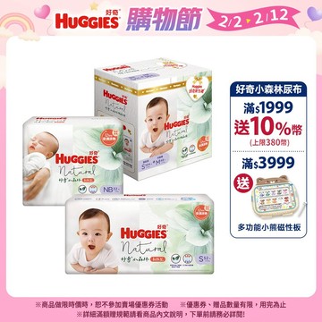 【HUGGIES 好奇】小森林紙尿褲 NB/S號/新生禮盒(黏貼型S+褲型M)│好奇&靠得住官方旗艦店